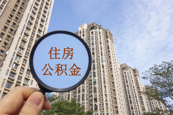 铜陵住房公积金可以提取几次(公积金提取可以用几次) 铜陵住房公积金可以提取几次(公积金提取可以用几次)
